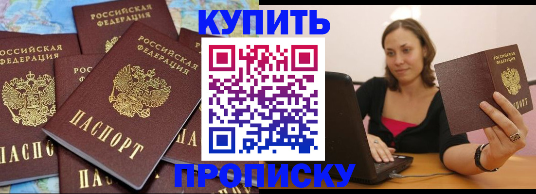 временная регистрация в Новороссийске