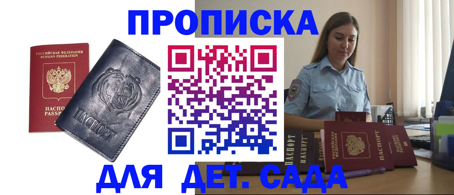 прописка для кредита в Новороссийске