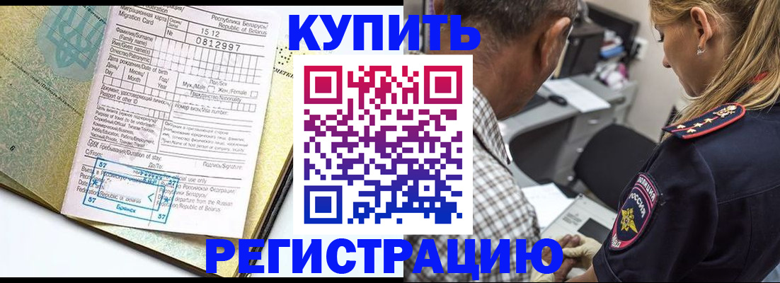 прописка для школы в Новороссийске